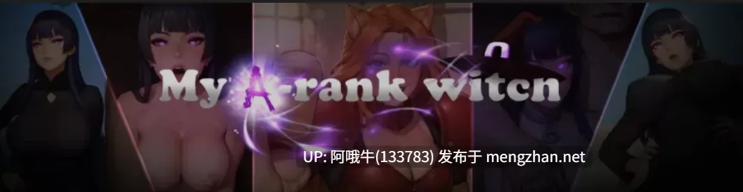 【调教/SLG/汉化/PC/萌站内植】 我的A级魔女My A-rank Witch Ver0.50 汉化步兵版 [2.5G]【序号4386】-第2张图片-萌站