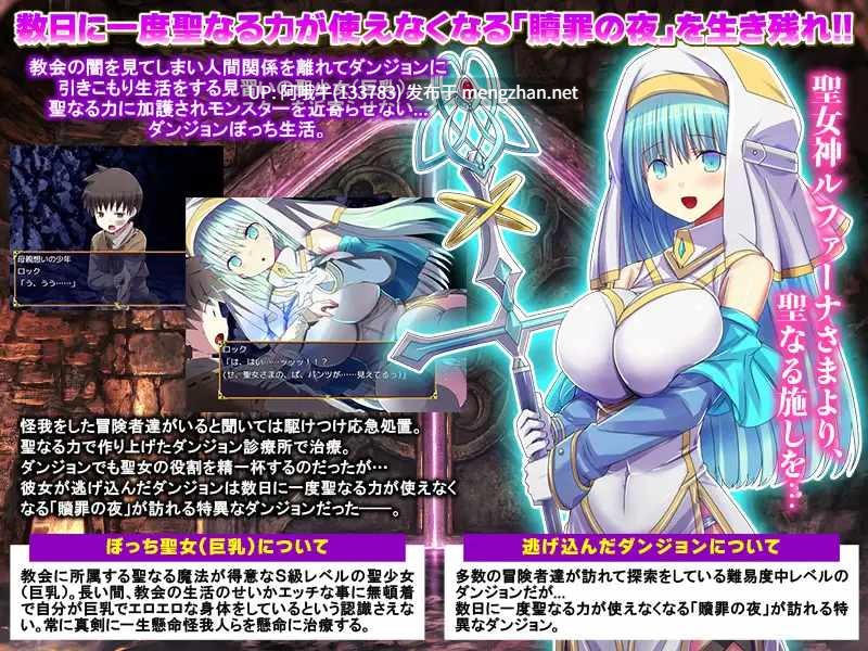 【日系/RPG/机翻/异种奸/走光/PC/萌站内植】赎罪之夜 ～栖身迷宫的圣女～贖罪の夜 ～ダンジョン引きこもり聖女～ 机翻版【970M】【序号4400】-第5张图片-萌站