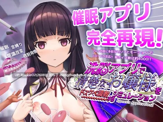 【互动SLG/官中/更新/作弊/催眠/PC】用洗脑APP调教清纯大小姐的模拟游戏 / 洗脳アプリで清楚なお嬢様をドスケベ調教するシミュレーション v1.0.6 官方中文版【3.26G/更新】-第9张图片-萌站 【互动SLG/官中/更新/作弊/催眠/PC】用洗脑APP调教清纯大小姐的模拟游戏 / 洗脳アプリで清楚なお嬢様をドスケベ調教するシミュレーション v1.0.6 官方中文版【3.26G/更新】-第9张图片-萌站