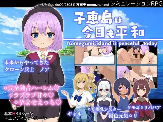 【RPG/汉化/新作】子恵岛今日依旧和平 / 子恵島は今日も平和 v1.01 AI汉化版【2.32G】-第7张图片-萌站