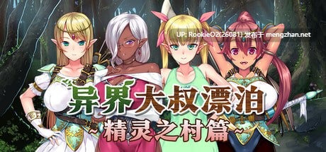 [ADV/官中步兵]异界大叔漂泊记～精灵之村篇～ Isekai Revitalizer / 種付けおじさん異世界へ ～孕ませ士種蒔権蔵、エルフの里へ流れ着く編～ v1.00 官方中文步兵版[1.41G]-第7张图片-萌站