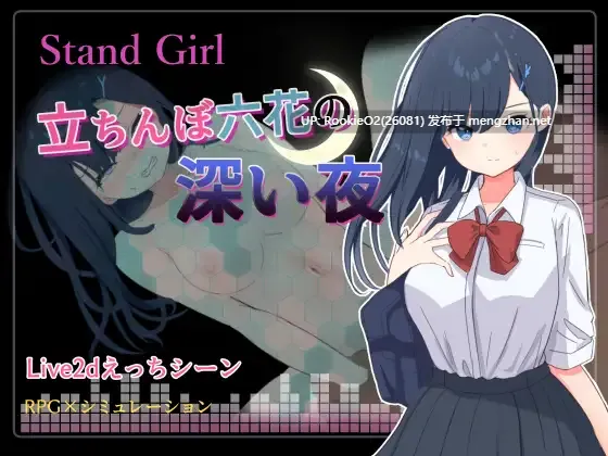 [RPG/动态/AI汉化]站街少女 -立街娼六花的深夜里- / Stand Girl -立ちんぼ六花の深い夜- AI汉化版[1.70G]-第7张图片-萌站