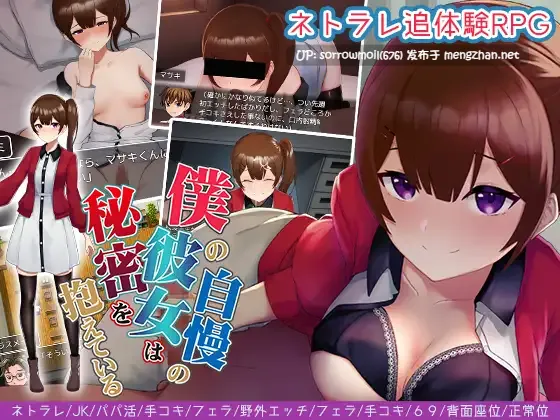 【DLsite 汉化 卖春/援交 被NTR(苦主视角) 手交 口交 淫乱 单马尾】僕の自慢の彼女は秘密を抱えている 我的自慢女友抱着秘密【ver22.05.13/Ver/RJ379776/社团名:ゆきマンゴー】-第3张图片-萌站 【DLsite 汉化 卖春/援交 被NTR(苦主视角) 手交 口交 淫乱 单马尾】僕の自慢の彼女は秘密を抱えている 我的自慢女友抱着秘密【ver22.05.13/Ver/RJ379776/社团名:ゆきマンゴー】-第3张图片-萌站