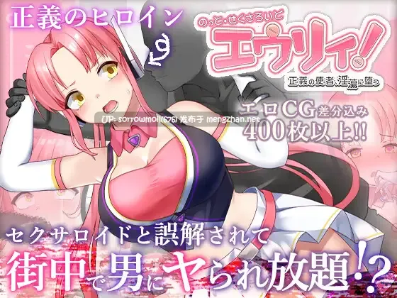 【DLsite 汉化 H战斗 CV 女主人公 胸部/奶子 连续高潮 内射/中出 怀孕 多人运动 潮吹 双马尾】のっと・せくさろいど・エウリィ! 夺取・性人偶・尤莉！【ver1.00/RJ01090479/社团：もぐハチ】