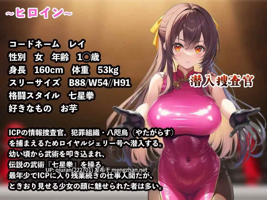 新作[拨作RPG/睡X/巨乳爆乳] 潜入搜查官蕾 ～豪华客轮格斗会～ 潜入捜査官レイ 〜豪華客船武闘会〜 V2.0.3 AI汉化版+全回想存档 [1.30G]
