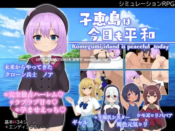 12[RPGAI汉化] 子恵島は今日も平和 [PC1.6G]