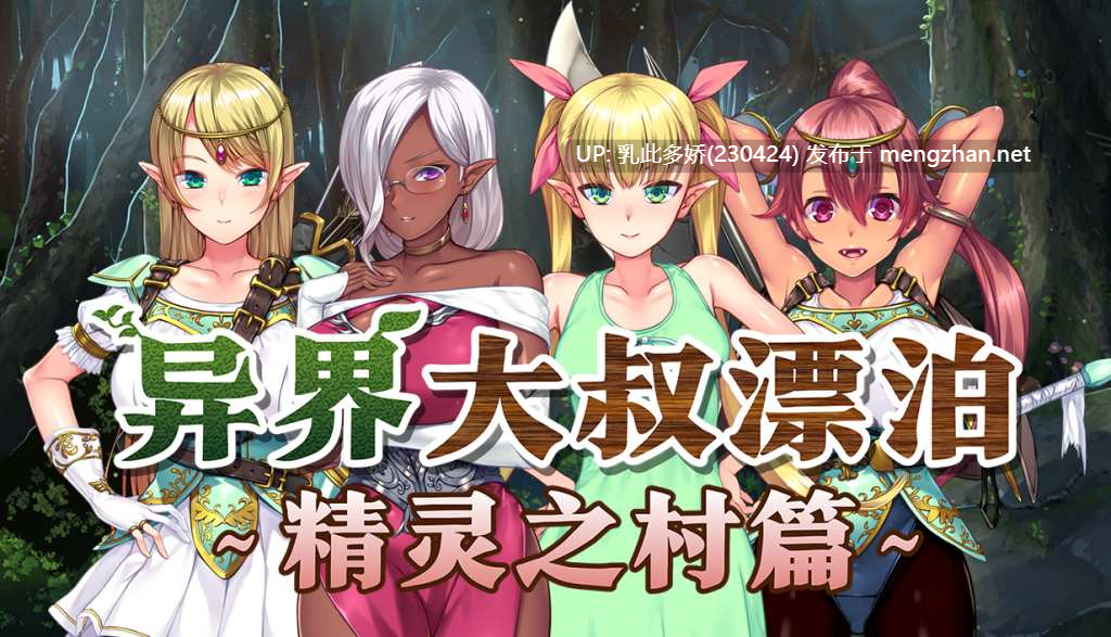 17[ADV官中步兵] 异界大叔漂泊记～精灵之村篇～ Isekai Revitalizer [PC1.41G]-第6张图片-萌站