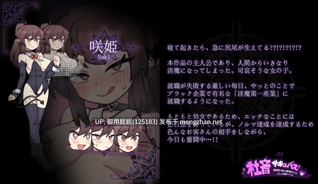[日式RPG/新作] 社畜魅魔 社畜サキュバス ～消耗品扱いの新人淫魔咲姫ちゃんのブラック企業サバイバル～v2025.10.25 Steam官中步兵版 [1.40G]-第3张图片-萌站