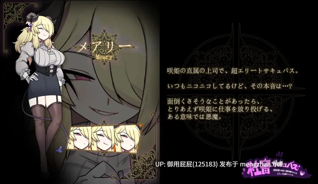[日式RPG/新作] 社畜魅魔 社畜サキュバス ～消耗品扱いの新人淫魔咲姫ちゃんのブラック企業サバイバル～v2025.10.25 Steam官中步兵版 [1.40G]-第4张图片-萌站