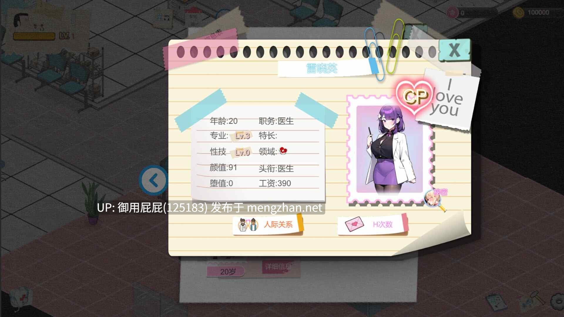 [经营SLG/动态/更新] 黑山综合医院 黒山総合病院 BM General Hospital V3.2.0 官中步兵版 [2.20G]-第7张图片-萌站
