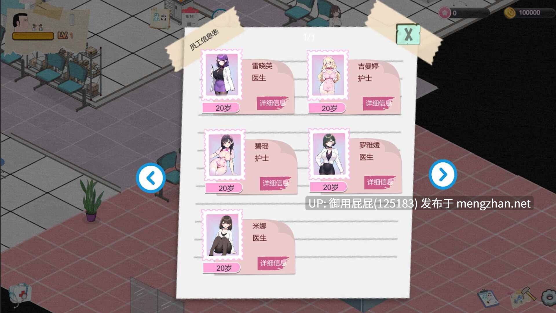 [经营SLG/动态/更新] 黑山综合医院 黒山総合病院 BM General Hospital V3.2.0 官中步兵版 [2.20G]-第8张图片-萌站
