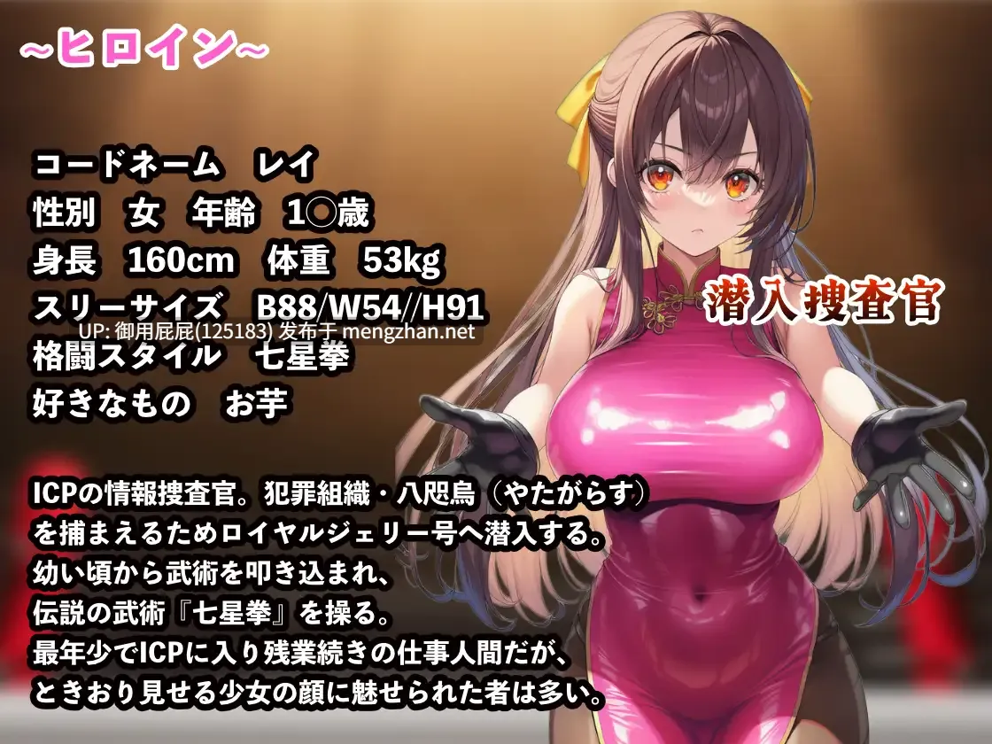 [爆款RPG/存档/新作] 潜入搜查官蕾 ～豪华客轮格斗会～ 潜入捜査官レイ 〜豪華客船武闘会〜v2.0.3 AI汉化版+全回想存档 [1.30G]-第2张图片-萌站