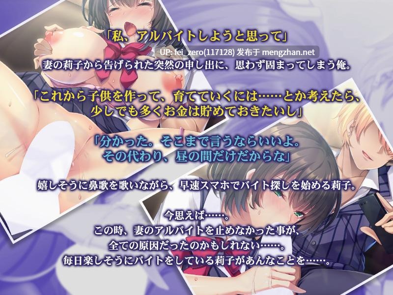 【PC/ADV/汉化】妻が寝取られアルバイト～チャラ男の巨根に敗北した嫁～-第4张图片-萌站