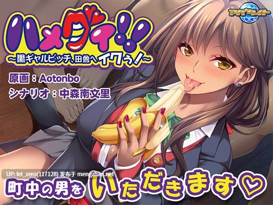 【PC/ADV/汉化】ハメグイ！！～黒ギャルビッチ、田舎へイクぅ！～-第3张图片-萌站