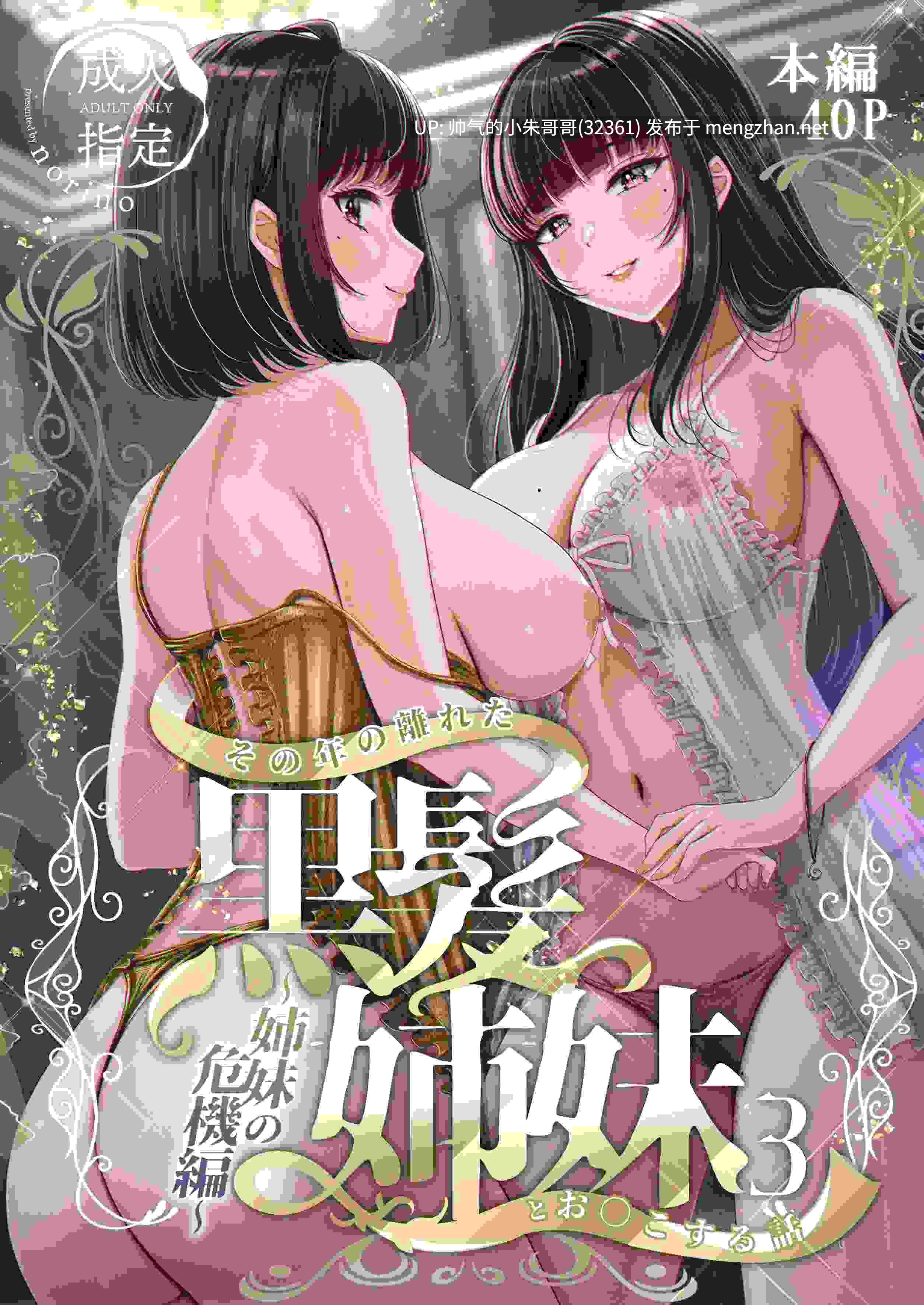  [&norino (norino)] その年の離れた黒髪姉妹とお〇こする話1-4整合版 [173p+265M]-第5张图片-萌站