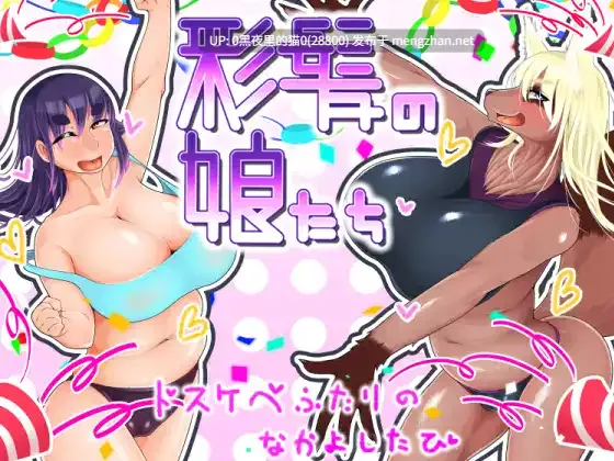 【PC/RPG/AI翻译文件】彩髪の娘たち ver1.6