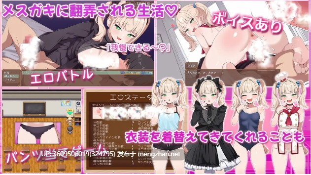 【RPG/个人AI嵌翻/安卓/PC】雌小鬼的♡玩♡具♡　～变态萝莉控老师被小恶魔玩弄于股掌～(メスガキのお♡も♡ちゃ♡　～変態ロリコンせんせーは小悪魔の言いなり～ )（RJ01494042）-第2张图片-萌站