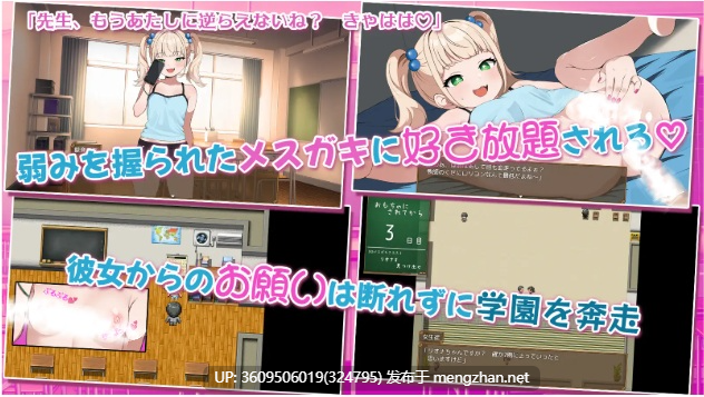 【RPG/个人AI嵌翻/安卓/PC】雌小鬼的♡玩♡具♡　～变态萝莉控老师被小恶魔玩弄于股掌～(メスガキのお♡も♡ちゃ♡　～変態ロリコンせんせーは小悪魔の言いなり～ )（RJ01494042）-第3张图片-萌站