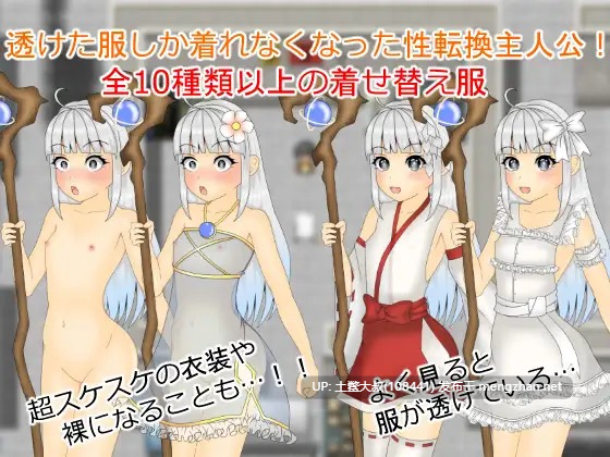 【2D日式RPG 完成版 R机翻】透明裙故事 Transparent Dress Story [Final]-第3张图片-萌站