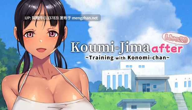 【日系/互动/抚摸/SLG/PC/官中】木乃美的柔软运动  Koumi-Jima after Training with Konomi-chan live2d [v1.0.0s] [Yabukaradoo  Aomizuan]  [v1.0.0s] 【序号4413】【序号4413】