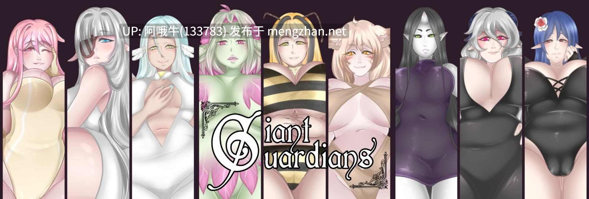 【2D/幻想/奴隶/SLG/PC/机翻】巨人守护者 Giant Guardians [v0.3.90] [Giant Guardians][2.22G]【序号4423】