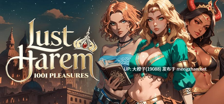 [SLG官中PC步兵含动态][Dirty Adventures] 后宫 1001 Lust Harem 1001 Pleasures 最终版 [1.22G]