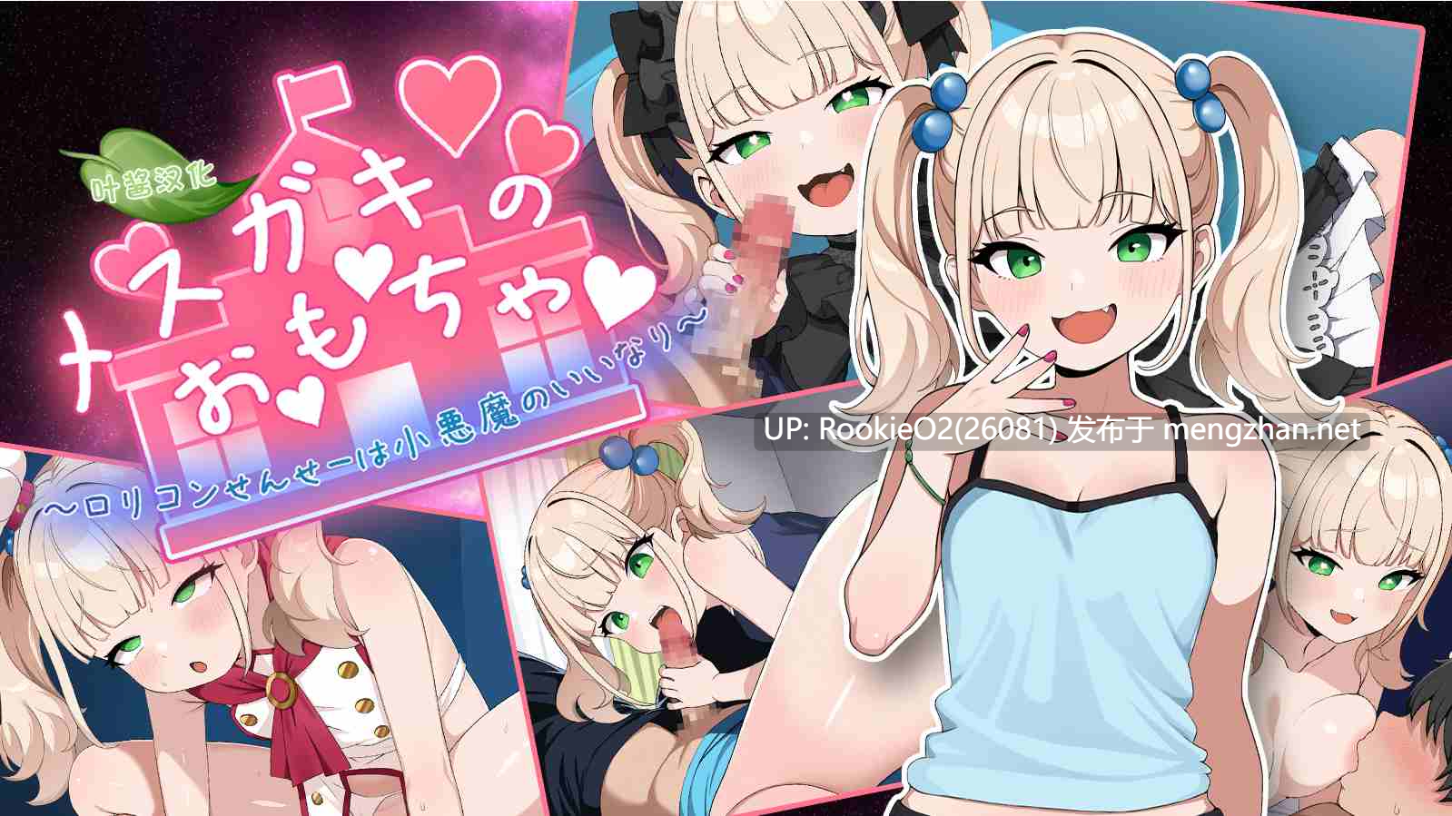 【RPG/汉化/萝莉/PC】雌小鬼的♡玩♡具♡ ~变态萝x控老师被小恶魔玩弄于股掌~ / メスガキのお♡も♡ちゃ♡ ~変態ロリコンせんせーは小悪魔の言いなり~ 叶酱汉化【778M】-第7张图片-萌站 【RPG/汉化/萝莉/PC】雌小鬼的♡玩♡具♡ ~变态萝x控老师被小恶魔玩弄于股掌~ / メスガキのお♡も♡ちゃ♡ ~変態ロリコンせんせーは小悪魔の言いなり~ 叶酱汉化【778M】-第7张图片-萌站