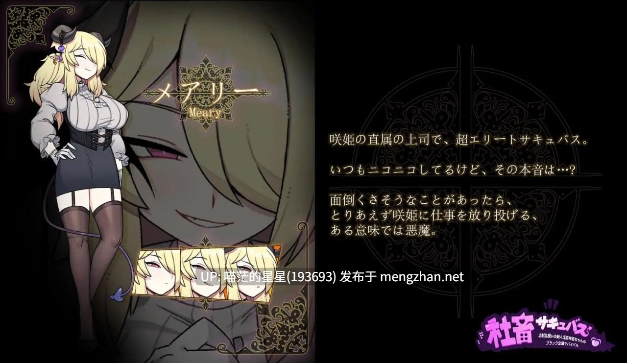 ▫️名称:社畜魅魔 ▫️原名:社畜サキュバス ~消耗品扱いの新人淫魔咲姫ちゃんのブラック企業サバイバル~ ▫️版本:steam版 -第2张图片-萌站 ▫️名称:社畜魅魔 ▫️原名:社畜サキュバス ~消耗品扱いの新人淫魔咲姫ちゃんのブラック企業サバイバル~ ▫️版本:steam版 -第2张图片-萌站