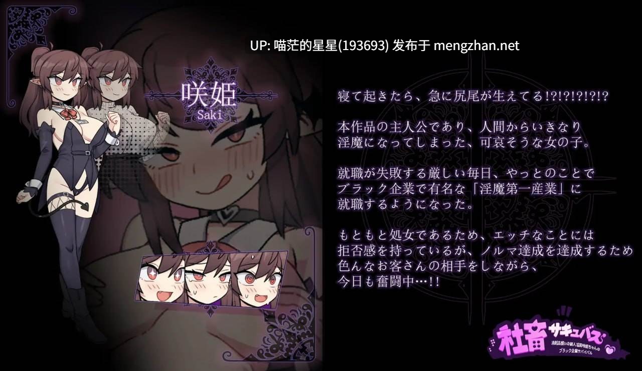 ▫️名称:社畜魅魔 ▫️原名:社畜サキュバス ~消耗品扱いの新人淫魔咲姫ちゃんのブラック企業サバイバル~ ▫️版本:steam版 -第3张图片-萌站 ▫️名称:社畜魅魔 ▫️原名:社畜サキュバス ~消耗品扱いの新人淫魔咲姫ちゃんのブラック企業サバイバル~ ▫️版本:steam版 -第3张图片-萌站