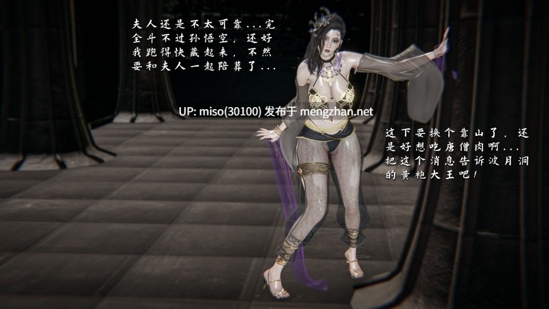 西游记诡编 白骨夫人黑狐精篇-第10张图片-萌站