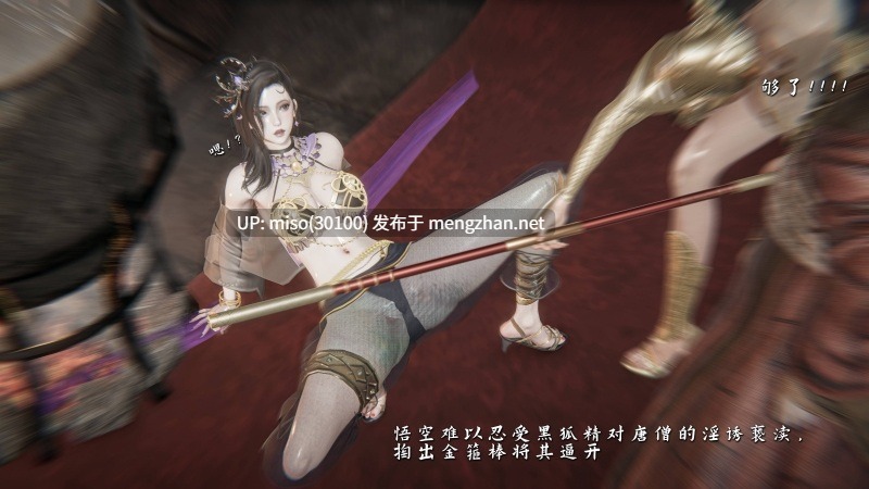 西游记诡编 白骨夫人黑狐精篇-第12张图片-萌站