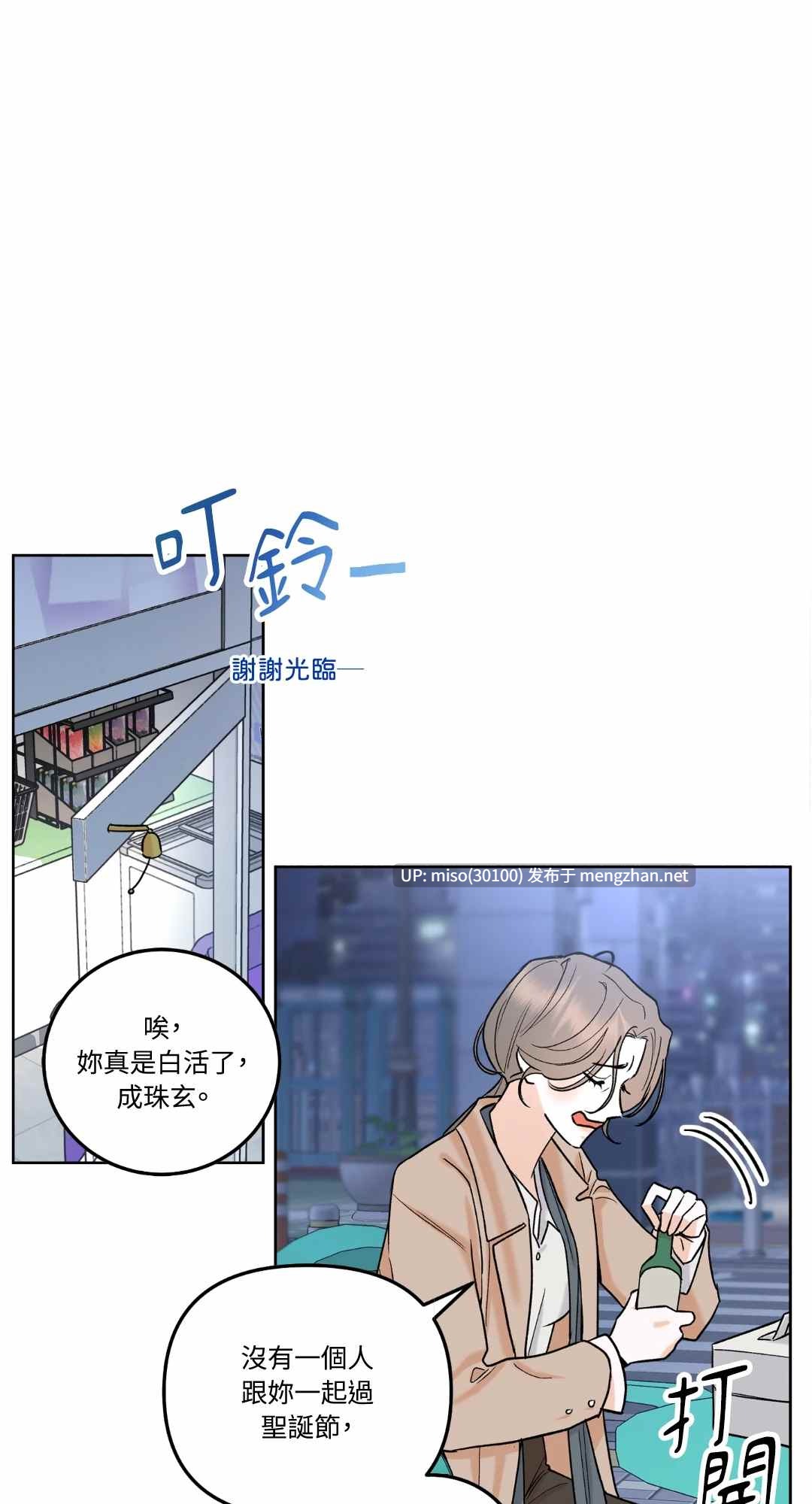 心動任務／焦慮的警官 1-14[完結]-第7张图片-萌站