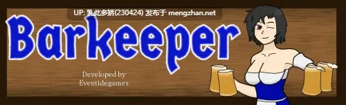 25[RPGAI嵌翻] 酒吧老板 Barkeeper v0.11c [PC1G]-第2张图片-萌站