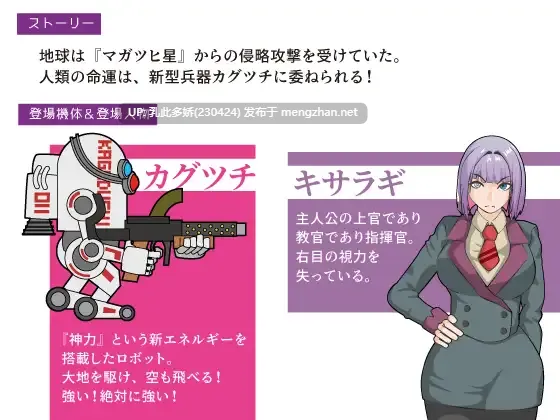 29[ACT个人AI汉化] 機動神力兵器カグツチ [PC456M]-第3张图片-萌站