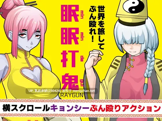 30[ACT个人AI汉化] 眠眠打鬼 ―minmin da gui― v1.1.0 [PC553M]-第4张图片-萌站