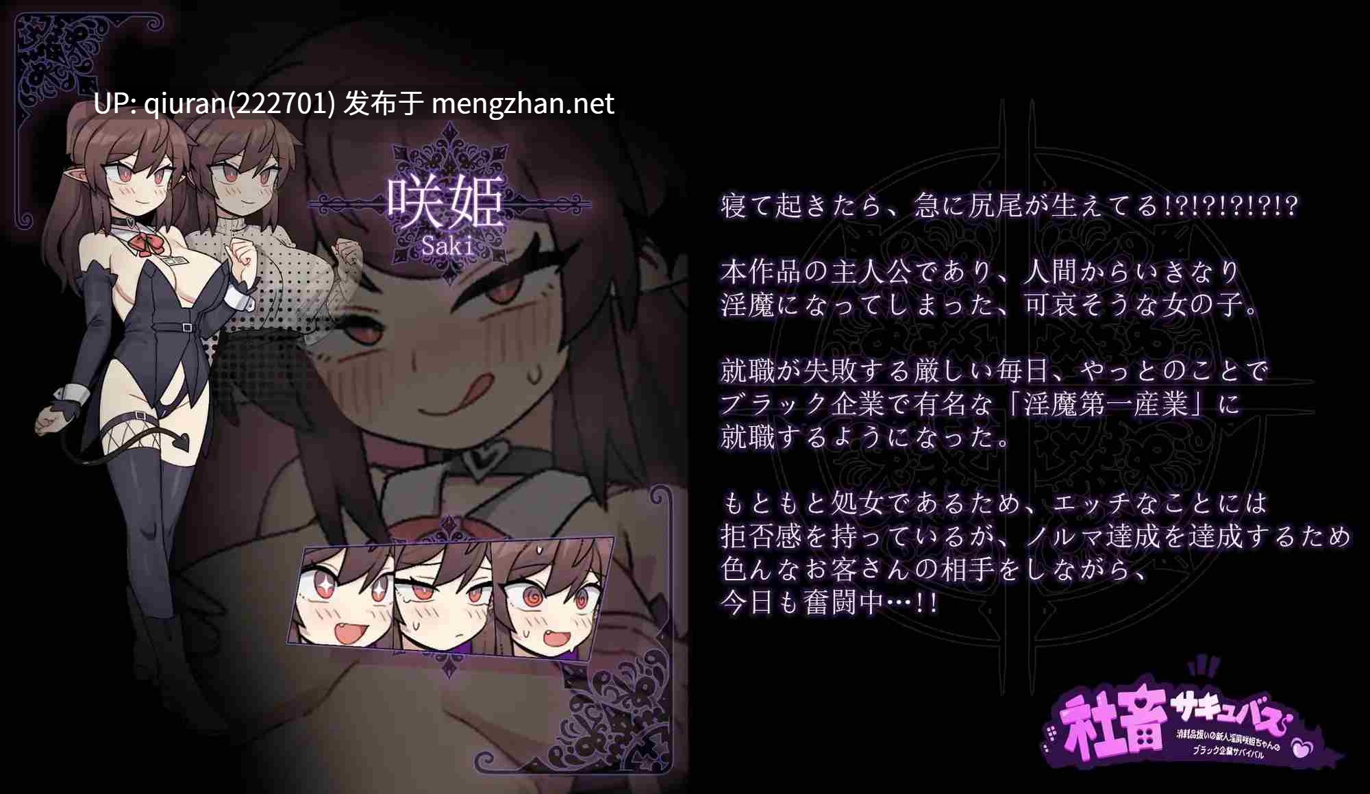新作[日式RPG/魅魔] 社畜魅魔 社畜サキュバス ～消耗品扱いの新人淫魔咲姫ちゃんのブラック企業サバイバル～ Steam官中步兵版+全回想存档 [1.40G]-第3张图片-萌站