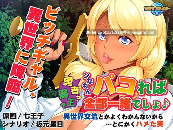 【PC/ADV/汉化】勇者？魔王？ンなもんパコれば全部一緒でしょ?～異世界交流とかよくわかんないから…とにかくハメた笑～-第4张图片-萌站