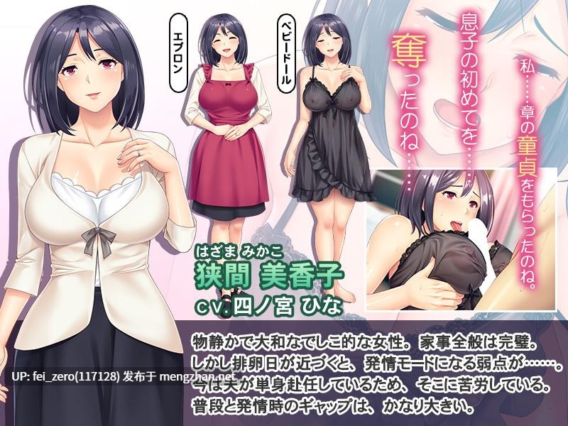 【PC/ADV/汉化】 絶倫ヤンデレ母～息子の巨根ぶりに貞操がよろめく～-第2张图片-萌站