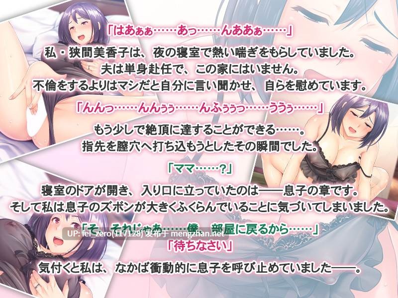 【PC/ADV/汉化】 絶倫ヤンデレ母～息子の巨根ぶりに貞操がよろめく～-第4张图片-萌站