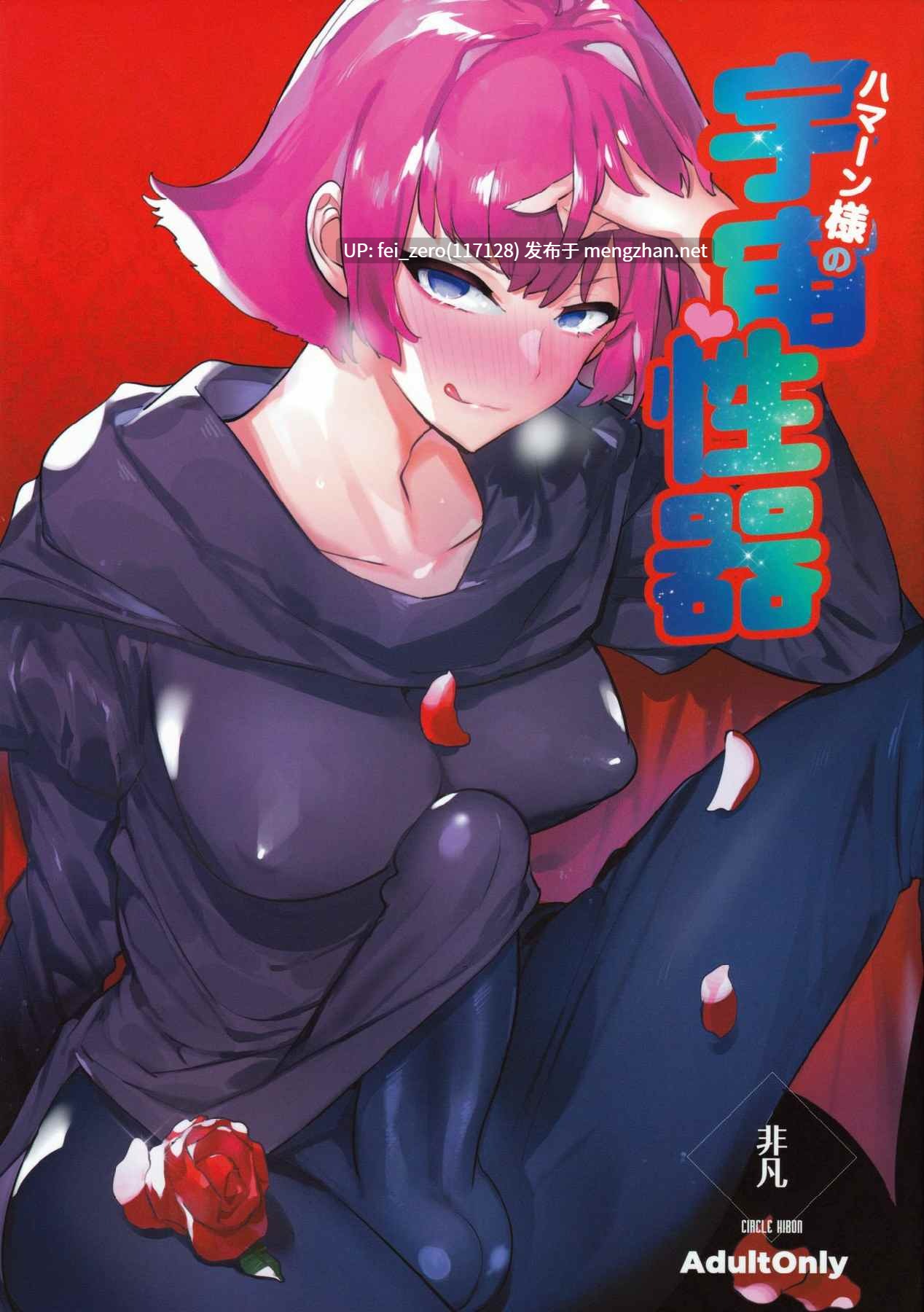 【作品合集】非凡 (伊丹)[31部]【汉化】【全收集/自整理】-第18张图片-萌站