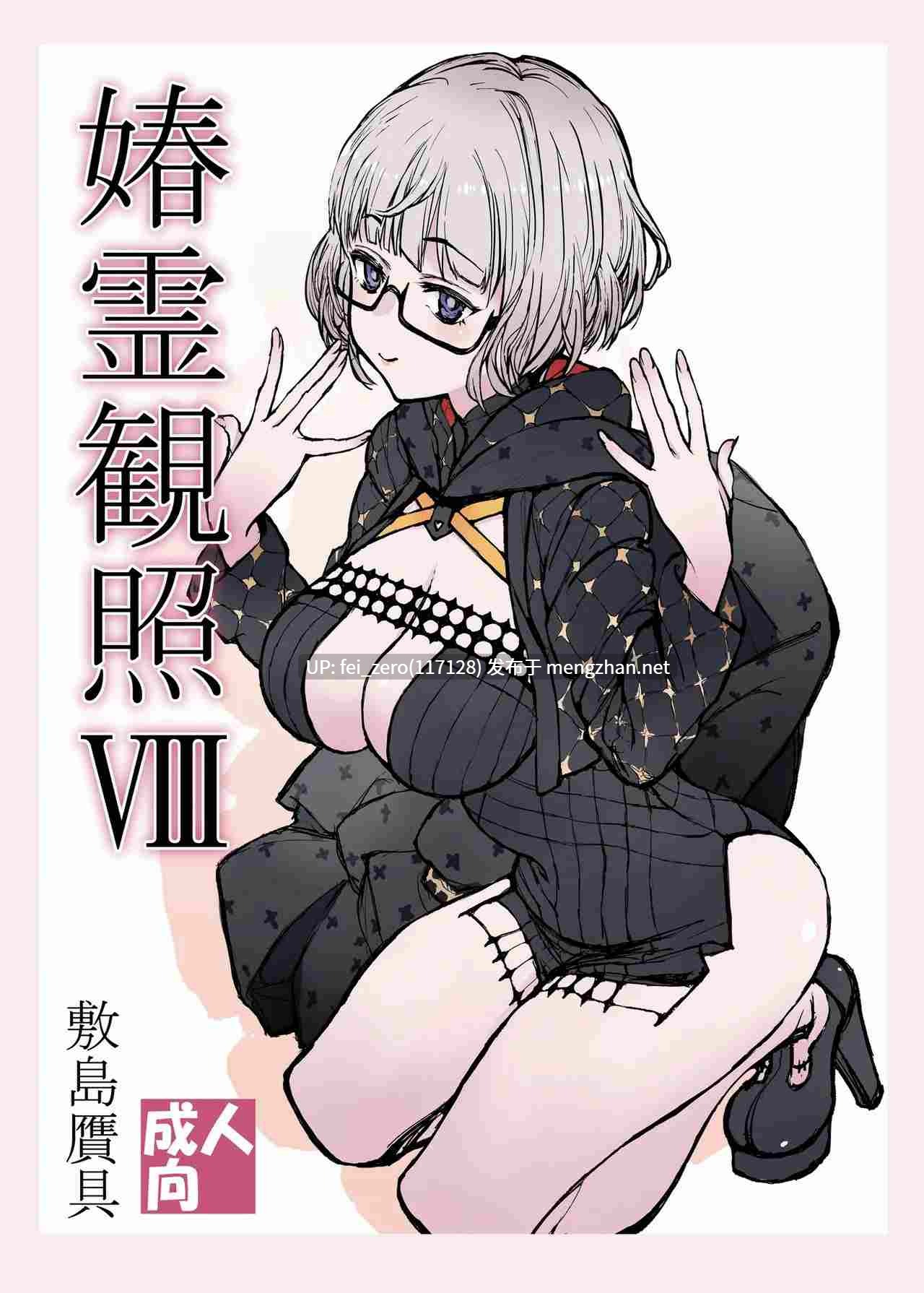 【作品合集】敷島贋具 (敷島天気、敷島昭太郎)[30部]【汉化】【全收集/自整理】-第2张图片-萌站