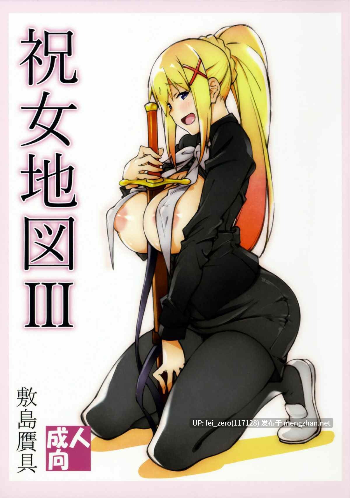 【作品合集】敷島贋具 (敷島天気、敷島昭太郎)[30部]【汉化】【全收集/自整理】-第17张图片-萌站
