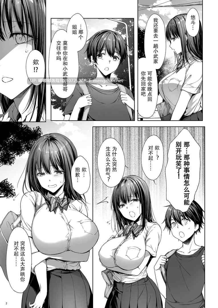 [无修正/漫画] diletta03_井藤ななみ_代替弟弟受罰的姊姊  [步兵无码]-第6张图片-萌站