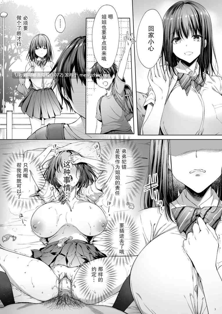 [无修正/漫画] diletta03_井藤ななみ_代替弟弟受罰的姊姊  [步兵无码]-第10张图片-萌站