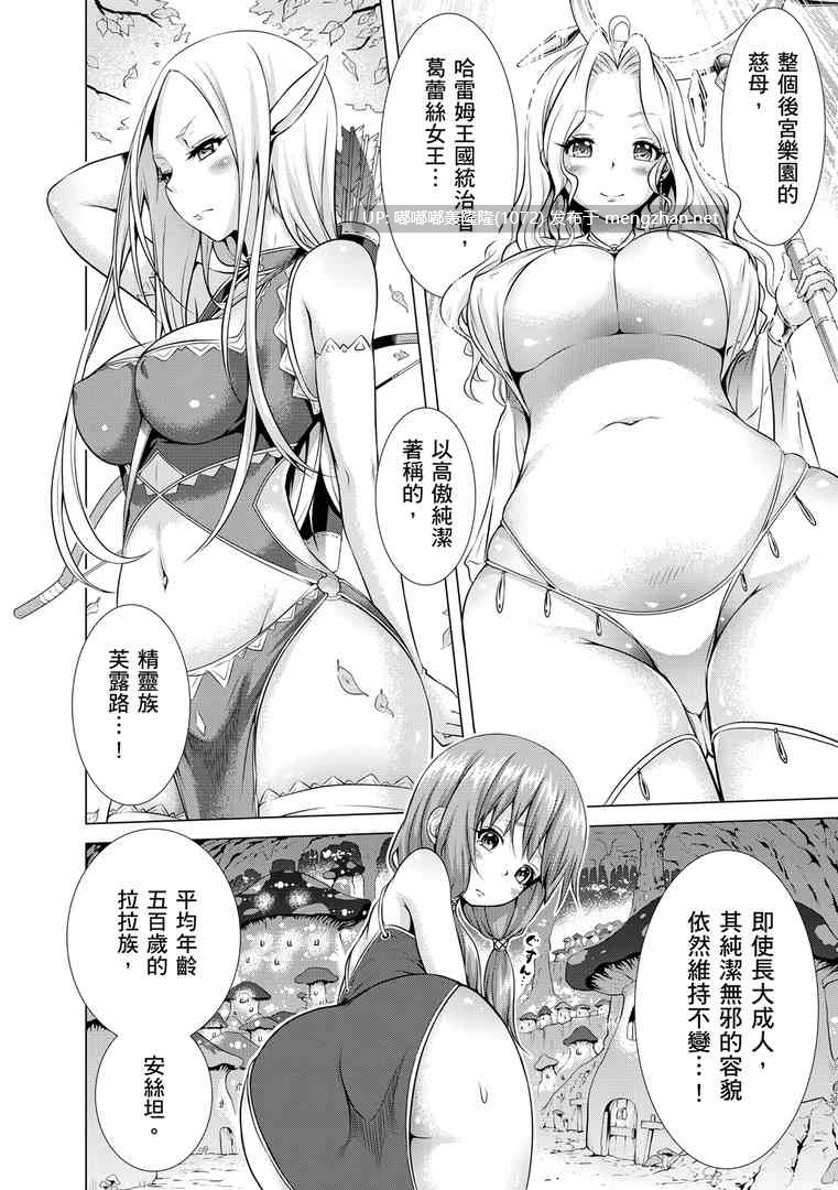 [无修正/漫画] [赤月みゅうと]02 異世界ハーレムパラダイス♡上｜異世界後宮樂園  [步兵无码]  -第3张图片-萌站