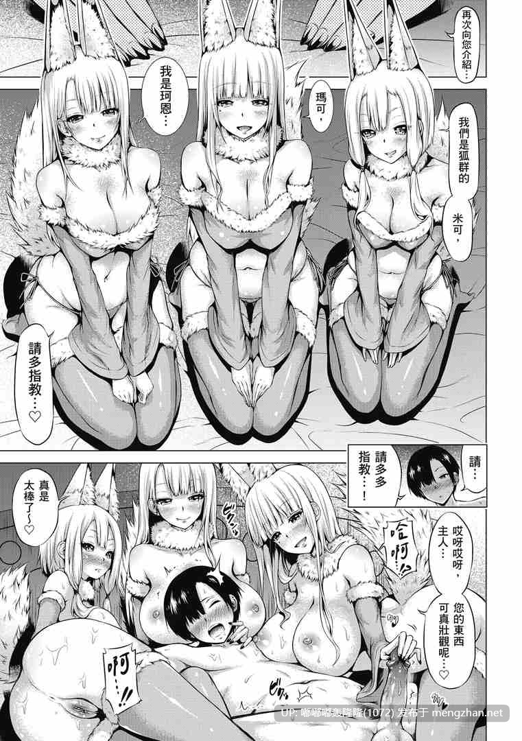 [无修正/漫画] [赤月みゅうと]02 異世界ハーレムパラダイス♡上｜異世界後宮樂園  [步兵无码]  -第9张图片-萌站