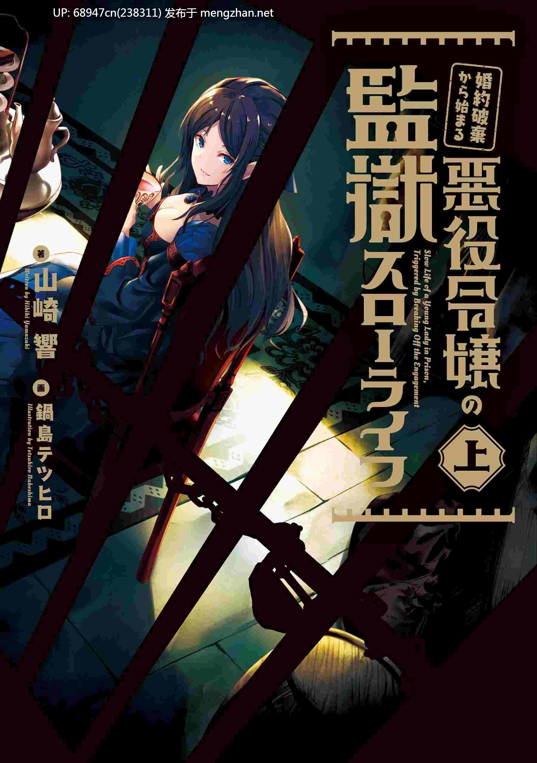 [高人气/0.2币]从毁婚开始的反派千金监狱慢活人生_文库版2部