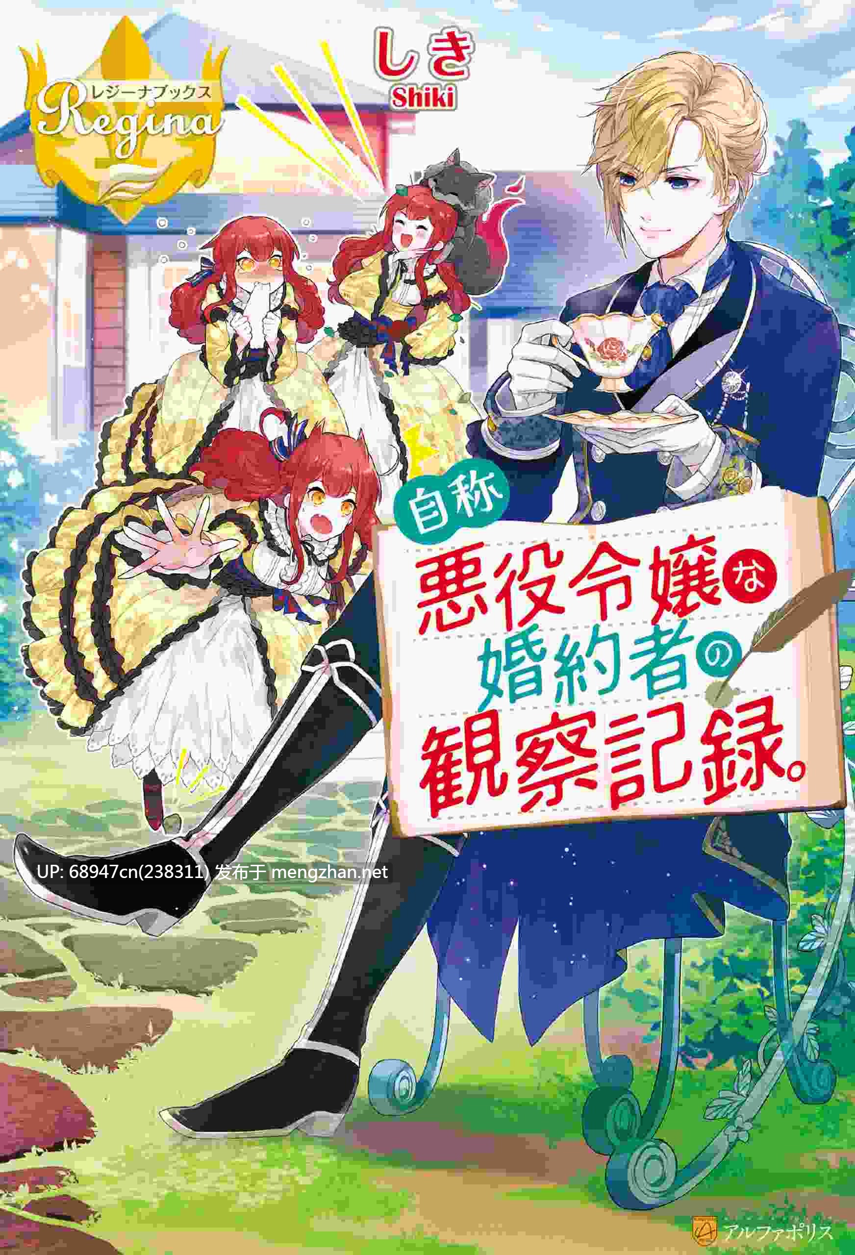 [经典/0.2币]自称恶役大小姐的婚约者观察记录_文库版2部