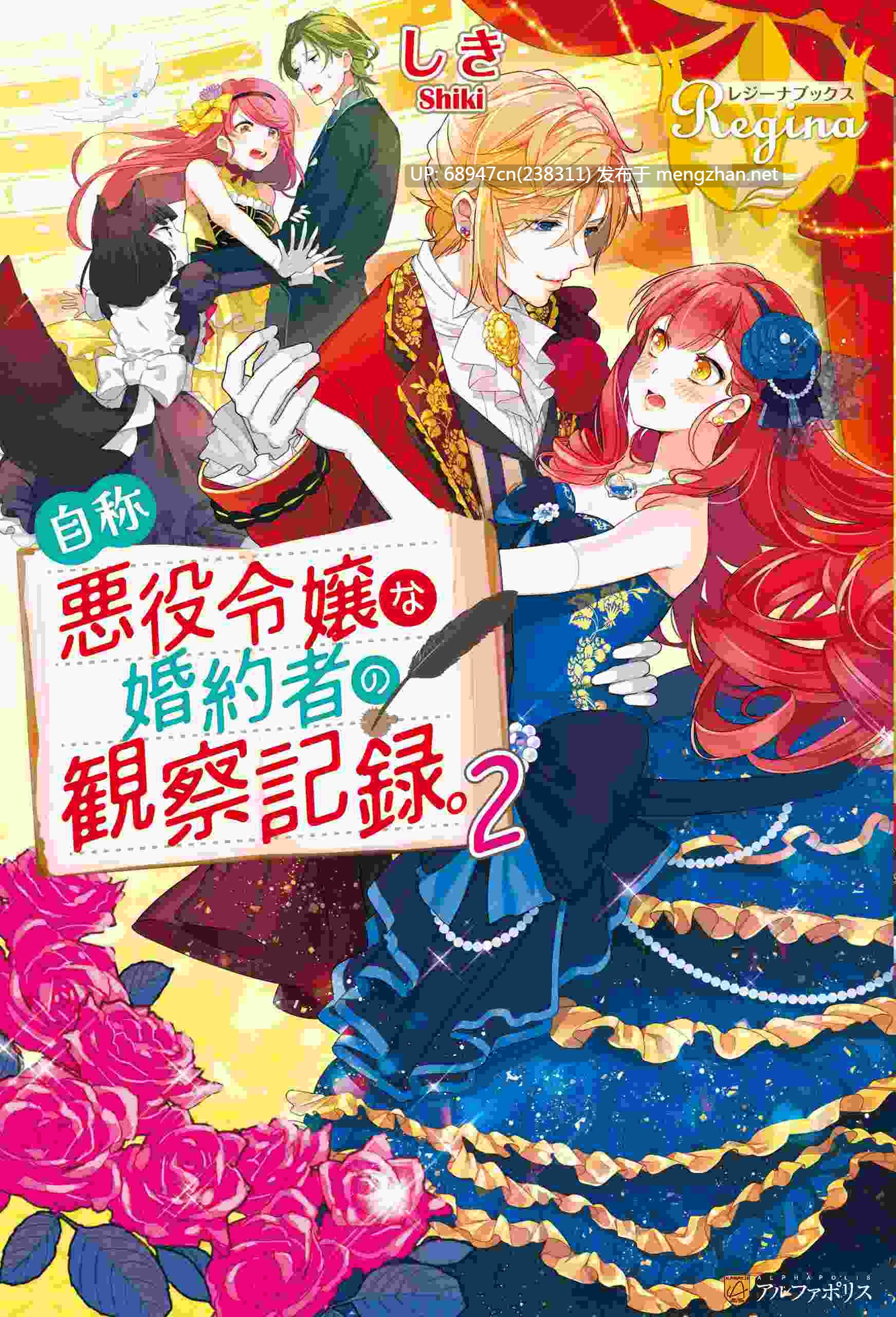 [经典/0.2币]自称恶役大小姐的婚约者观察记录_文库版2部-第2张图片-萌站