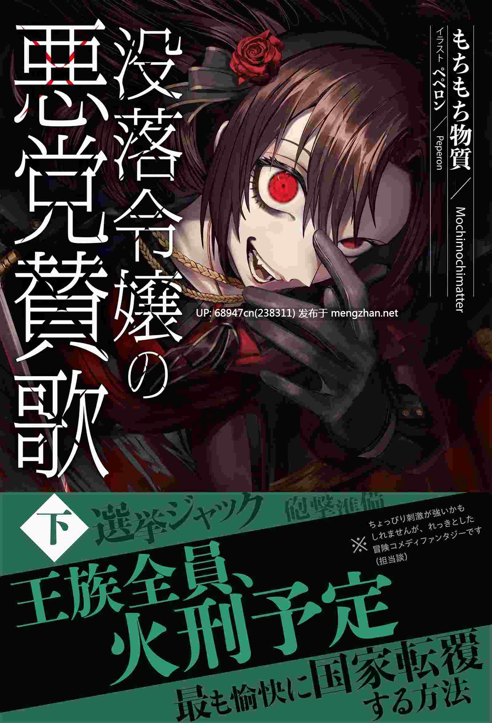 [日轻/完结]没落千金的恶徒赞歌_文库版2部+WEB版全卷